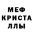 МЕФ mephedrone Yurko Didula