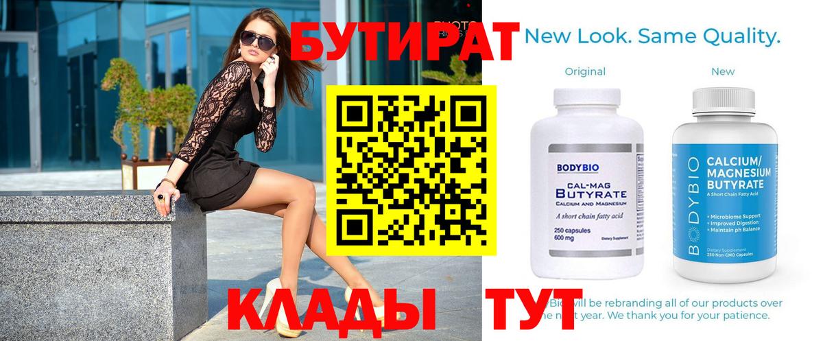 Бутират BDO 33%  Бутират  Дюртюли 