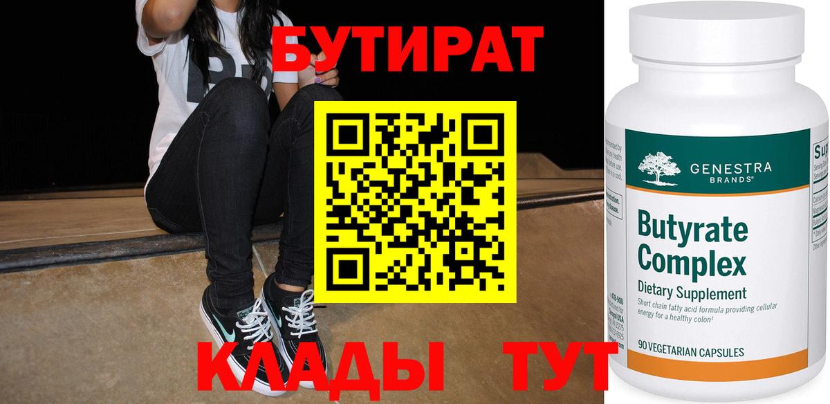 БУТИРАТ бутик Дюртюли