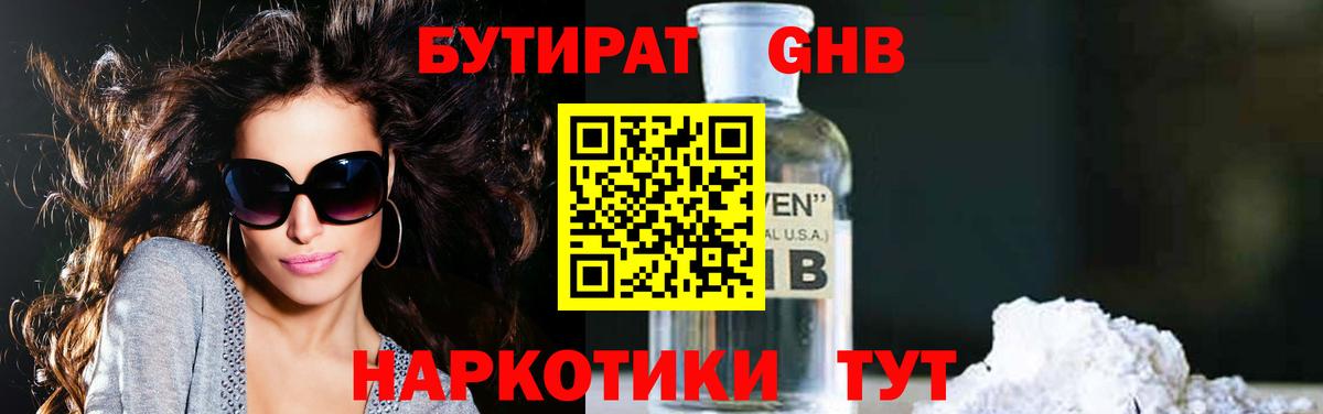 БУТИРАТ жидкий экстази Дюртюли