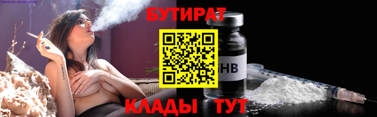 БУТИРАТ 99%  Вход с VPN  БУТИРАТ  Дюртюли 
