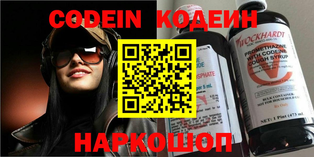 Дюртюли  Кодеин Purple Drank  цена   Codein напиток Lean (лин)  Вход с VPN 