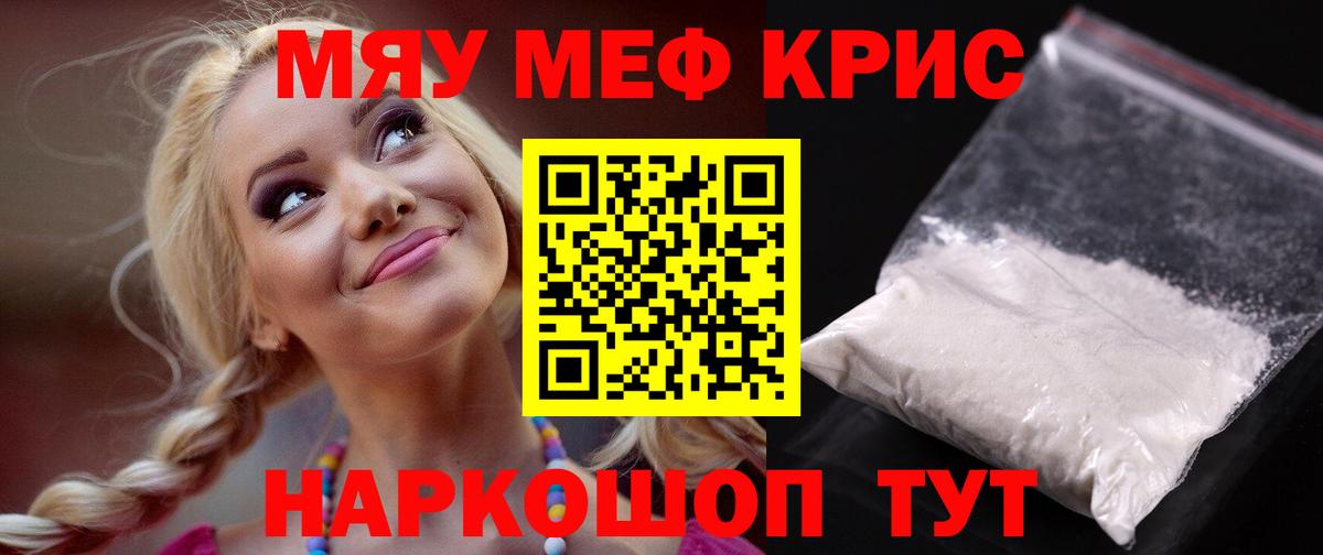 МЕФ мяу мяу  Меф  МЕФ  МЯУ-МЯУ кристаллы  Дюртюли 