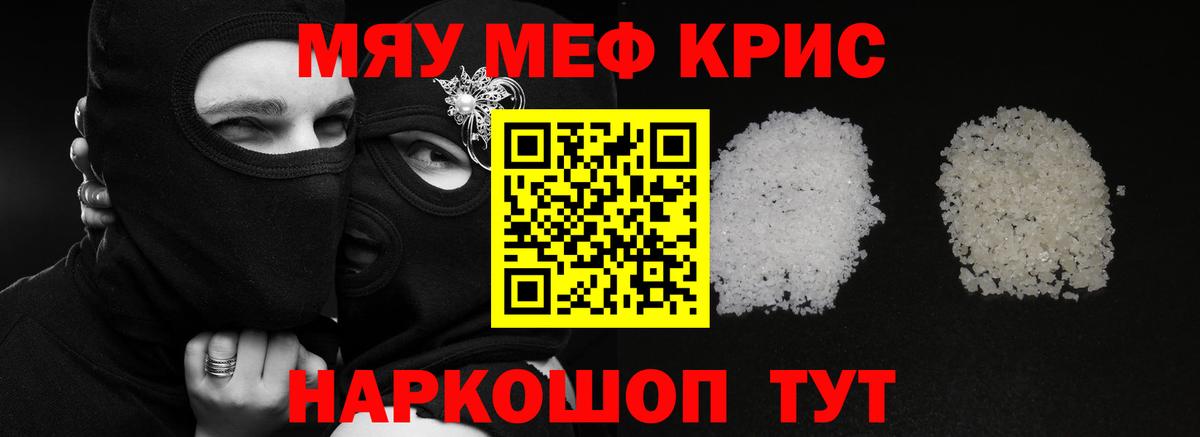 Меф мяу мяу кристаллы Дюртюли